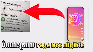 ដំណោះស្រាយ Page Not Eligible - Business online MMO