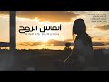 شيلة انفاس الروح علي المنجلي حصريا 2020 mp3