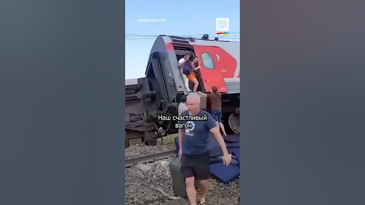 ⚡️⚡️Поезд Казань-Адлер сошёл с рельсов: первые кадры с места происшествия #shorts