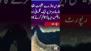 #hormuzstrait#waterway#iran#trump#pakistan@snnurdu@scandinaviannewsfinland