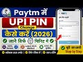 Paytm Ke upi Pin kese badle || Paytm Upi pin kese change kare || Paytm Upi pin kese update kare