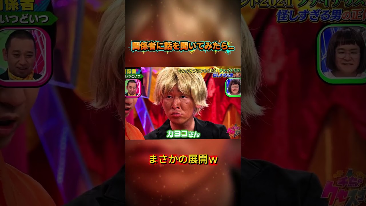 関係者がクセ強すぎるw