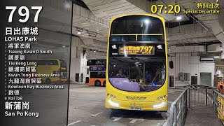 【feeling】CTB 797 (日出康城 LOHAS Park → 新蒲崗 San Po Kong) 縮時 Timelapse