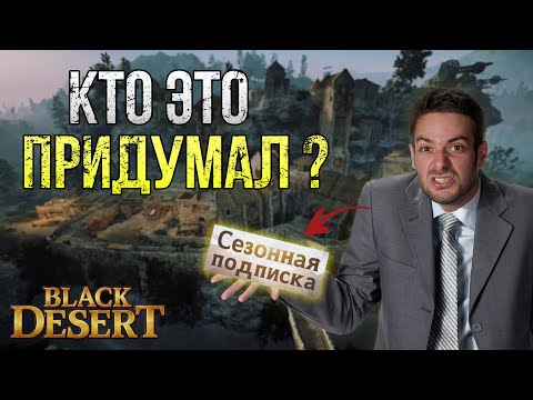 Видео: Стоит ли играть в BDO в 2024 году ? | Black Desert