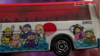 トミカ No.41 いすゞ スーパーハイデッカーバス 七福神 - YouTube