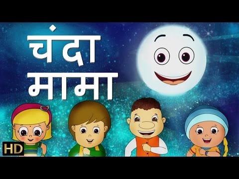 Chanda Mama Chanda Sexy Video Chanda Chanda Sex Video - à¤šà¤‚à¤¦à¤¾ à¤®à¤¾à¤®à¤¾ Chanda Mama | Hindi Rhymes for Children | HD - YouTube