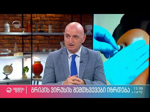 ე.წ. ჰონგ-კონგის ვირუსი და გრიპის შემთხვევების მნიშვნელოვნად გაზრდილი მაჩვენებელი