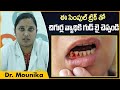 చిగుళ్ల వ్యాధి తగ్గాలంటే | Gum Problem Solution In Telugu | Dental Tips | Eledent Dental Hospitals