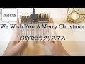 We Wish you  A Ｍerry Christmas/クリスマスおめでとう【カリンバ】【kalimba】楽譜付き