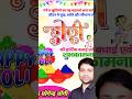 खाबों के हमसफ़र का 🌺🌷🤣 #youtubeshorts #viralshort #voice #uditnarayan #holi #newshorts