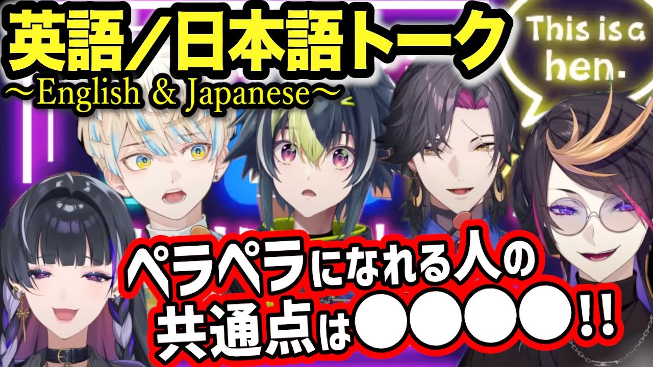 《ためになる》英語勉強法、モチベーションについて熱く語り合う！てぇてぇ仲良しヒーローズとシュウ＆メロコ【闇ノシュウ/狂蘭メロコ/緋八マナ/伊波ライ/ザリ/にじさんじ/EN/切り抜き】