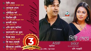 misti meye মিষ্টি মেয়ে asif doly shayontoni full audio album sangeeta