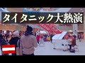 ウィーンのショッピングモールでタイタニックをプロが本気で演奏してみた!【海外ストリートピアノ】