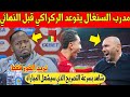 غير متوقع مدرب السنغال يتحدى الركراكي و يشعل النهائي ضد المغرب بهذا التصريح شاهد 
