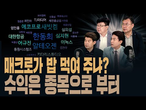 [#경주마] 폐배터리 &amp;#39;<strong>ESS</strong> <strong>VS</strong> 리사이클링&amp;#39;｜국제유가, 가격안정 <strong>VS</strong> 경기침체｜희비갈린 IPO &amp;#39;철회 <strong>VS</strong> 따상&amp;#39; (feat.차영주/김민수/김동엽)