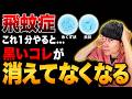 【飛蚊症】糸くず・黒い虫が見える人、絶対放置しないで!視力回復・老眼・眼精疲労解消できる自律神経を整えるエクササイズ!