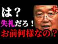 【ブチギレ8選】『こういう人嫌いなんですよ』普段は穏やかなとしおが声を荒げる時【岡田斗司夫/切り抜き/岡田斗司夫セミナー/まとめ】