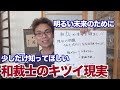 【和裁士のキツイ現実】待遇や状況を良くしたい！その為に小売店ができることを考えてみる