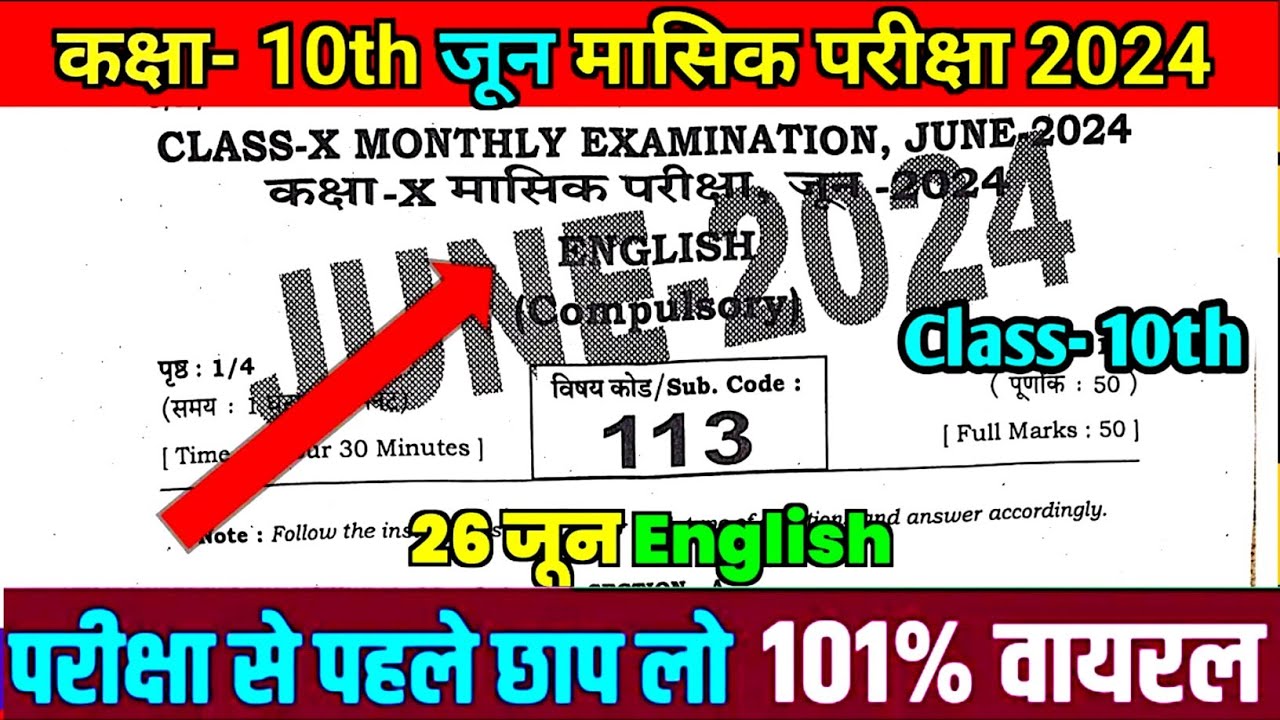 26 June Class 10th English Viral Paper Monthly Exam 2024 Class 10th 26-june-class-10th-english-viral-paper-monthly-exam-2024-class-10th