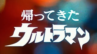 KAETTEKITA ULTRAMAN RETURN OF ULTRAMAN 1971-1972 OPENING FULL