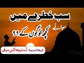 Sab Khatry Mn Hain Siwaye Kuch Logon Kay By Tasneem Hashmi Saifi