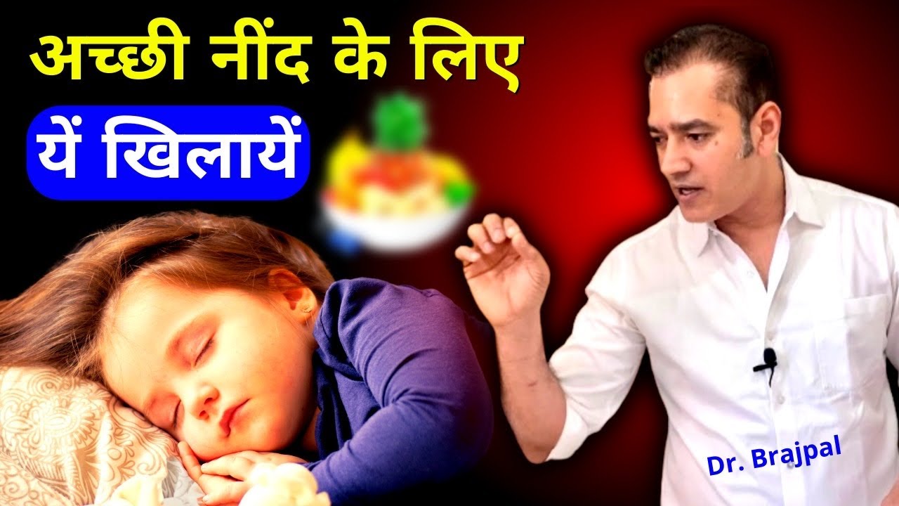 FOOD FOR GOOD SLEEP FOR BABIES | Dr Brajpal | Acchi Neend Ke Liye Kya ...