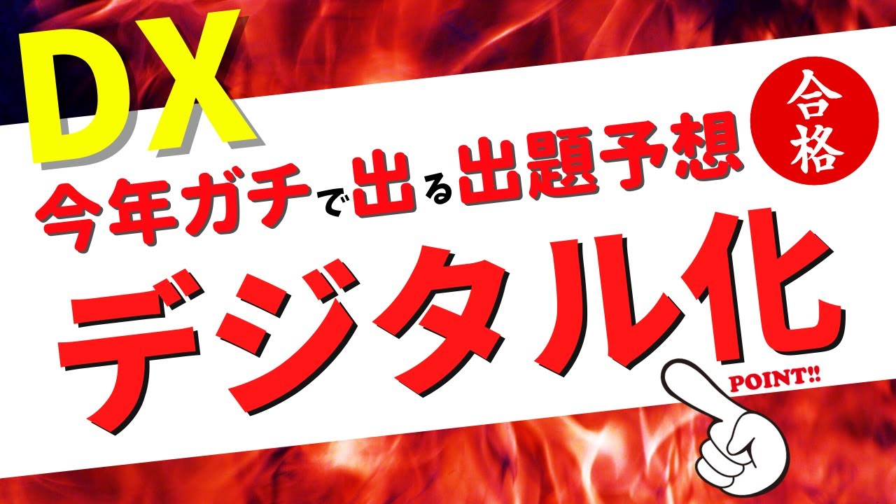 今年ガチ出る論文問題「ズバリこう書く‼️」カリスマ講師ゆうシ先生