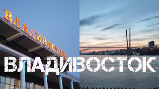 Владивосток январское утро 20 января 2024.