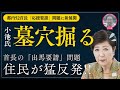 【都知事、墓穴掘る】首長の「出馬要請」問題で住民が猛反発!! 蓮舫氏の「公約未達成発言」に反論　#小池百合子 #東京都知事選 #蓮舫