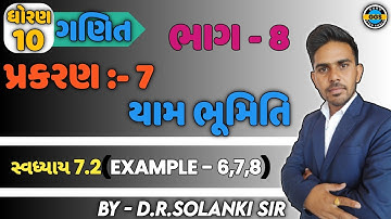 class 10 Maths Ch-7 (યામ ભૂમિતિ) Ex-7.2 Q-6,7,8 NCERT syllabus in Gujarati | std 10 maths ch 7