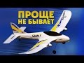 Радиоуправляемый самолет для новичка HOBBYZONE DUET