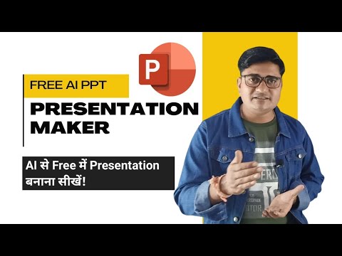 🤷‍♀️ PPT Presentation बनाना सीखें | PPT Generator AI Free - YouTube