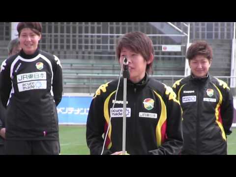 【ジェフ公式】2016プレナスなでしこリーグ 開幕挨拶 三上監督・櫻本キャプテン