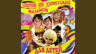 Колечко, колечко, возьми человечка (Из к/ф "После дождичка в четверг") - Олег Табаков