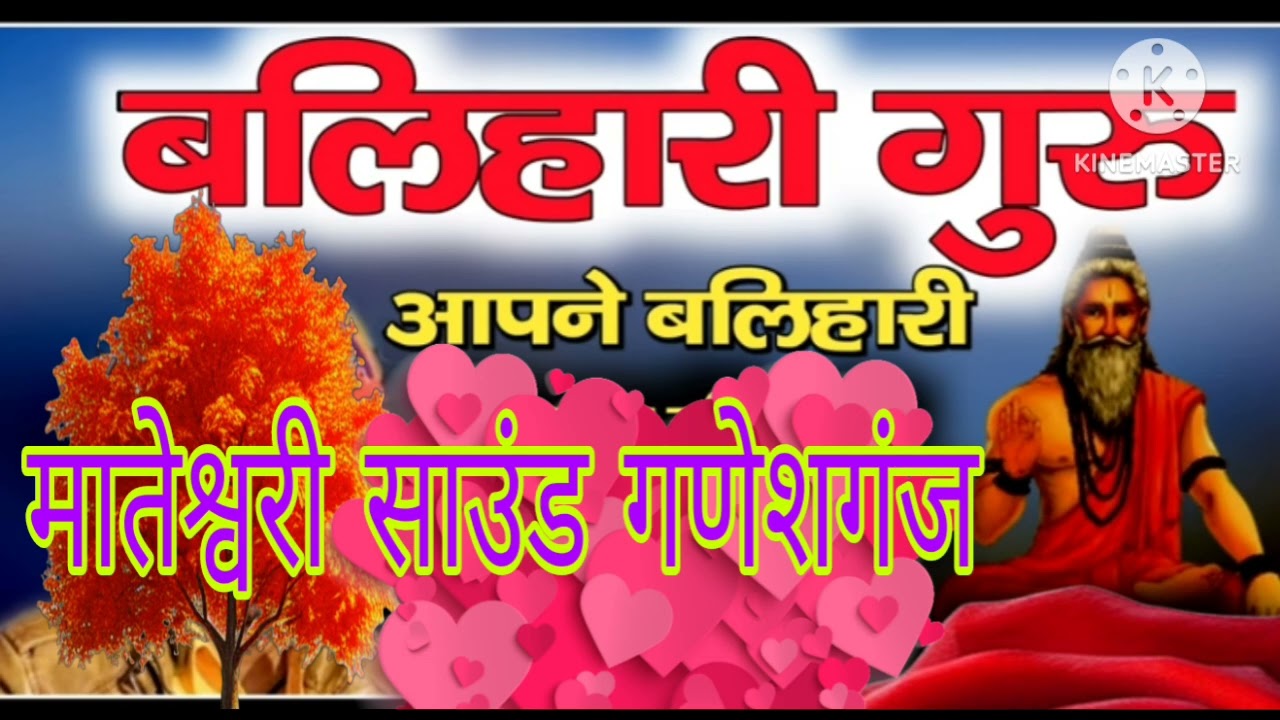 बलिहारी गुरुदेव आपने प्रोग्राम मेडी कचनारिया में ऑपरेटर राम रतन सैनी 8003603641