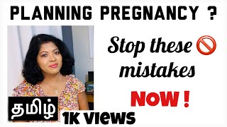 Pregnancy planning tips in Tamil | Mistakes to avoid when trying to conceive Tamil | Pregnancy tips