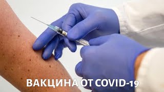 Российская вакцина от КОРОНАВИРУСА: мнение врачей