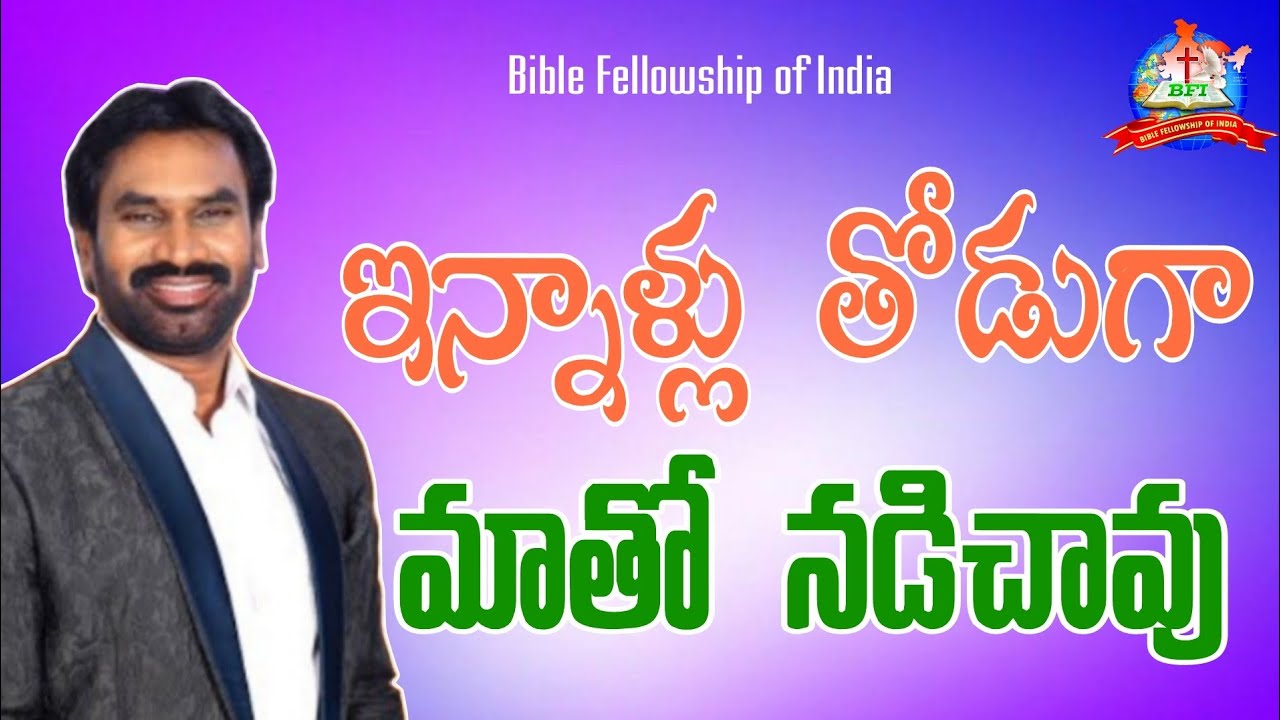 ఇన్నాళ్లు తోడుగా మాతో నడిచావు | Innaallu Thoduga Matho Nadichavu | AR Stevenson Songs | Telugu Songs