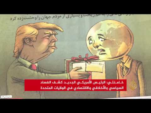 خامنئي: تهديدات ترمب لا تخيفنا