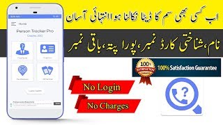 Find The Detail Of Any Pakistani Number | Trace The Mobile Number Information In Pakistan screenshot 2