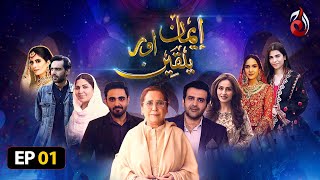 Iman Aur Yaqeen Haq Episode 1 Aaj Entertainment