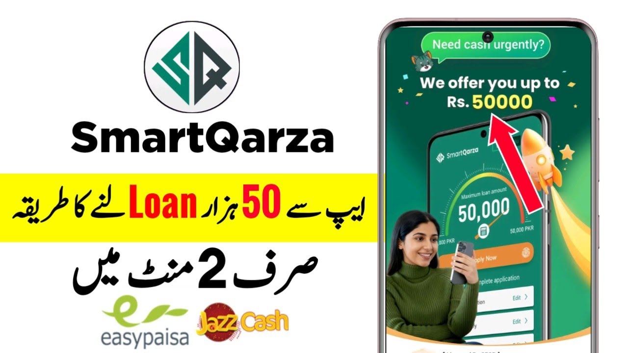 smart qarza loan lene ka tarika || smart qarza loan wapas kaise kare