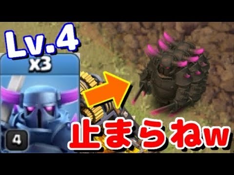 クラクラ Th9でlv 4ペッカ解禁 海外クランの新戦術で進撃が止まらないw Youtube