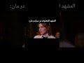 المشهد المحذوف من فيلم سبايدر مان المشهد المحذوف من فيلم سبايدر مان