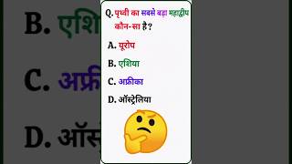 GK Question🤔||GK in Hindi||GK Question and answer best GK ||#kbworldgk||🔥Top 5 GK questions with ans