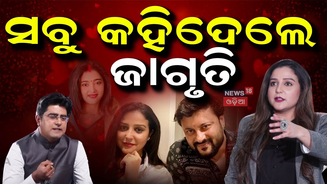 News Desk Interview  : ଜାଗୃତିଙ୍କ ବଡ଼ ଖୁଲାସା ! | Anubhav Mohanty | Jagruti Sukla | Ollywood