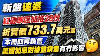 New Property Express: 28 Additional Units at Ying Fai in Hung Hom from $7.337 Million, Sales Resu...