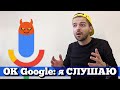 Google НАС прослушивает на Android и iPhone: Как проверить?