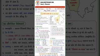 राजस्थान Gk Imp Questions | REET | CET | LDC | SECOND GRADE | #shortsfeed #ytshorts #trending #gk