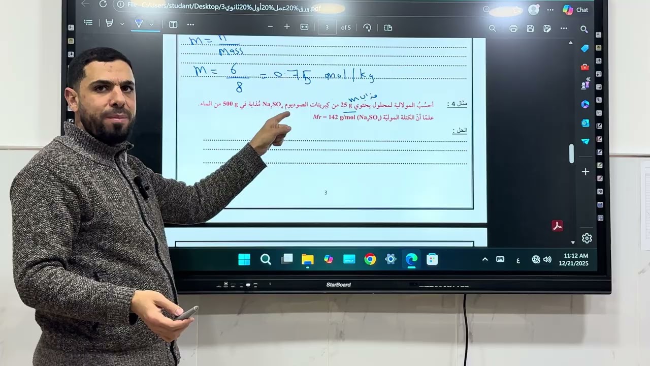 ورقة عمل 3 (تركيز المحاليل ) الأول ثانوي أكاديمي 